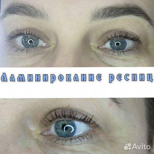 Брови/ресницы/ламинирование