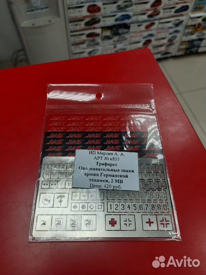 3803 Трафарет Опознавательные знаки армии Германск