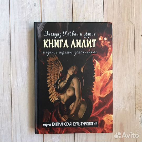Книга Лилит издание третье дополненное