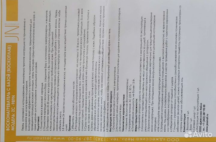 Воскоплав картриджный с базой