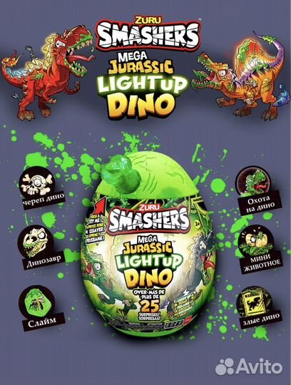Zuru smashers Mega Jurassic Light-Up Dino 30 см