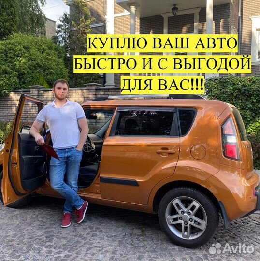 Срочный выкуп авто (24/7) Онлайн оценка