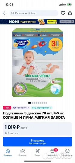 Подгузники 3