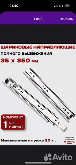 Шариковые направляющие для ящиков