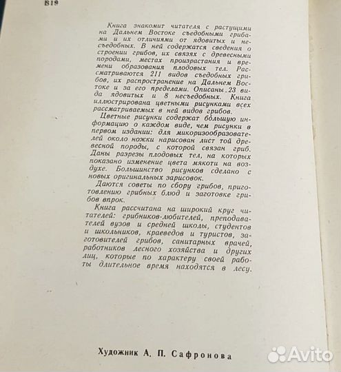 Съедобные грибы Дальнего Востока, Васильева