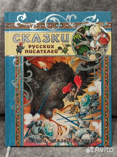 Сказки русских писателей