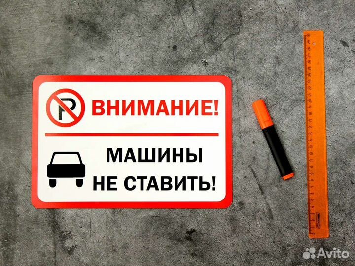 Табличка на ворота, забор / информационная любая