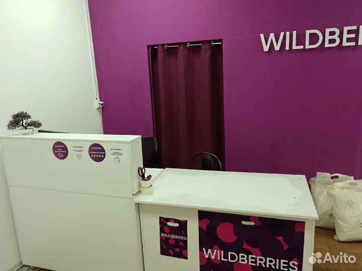 Продам пункт выдачи wildberries