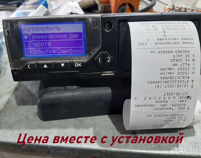Тахограф вместе с установкой
