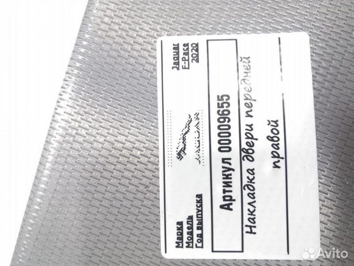 Накладка двери передней правой Jaguar F-Pace 2020