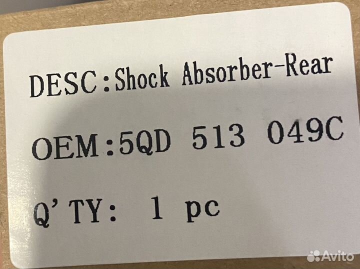 Амортизатор