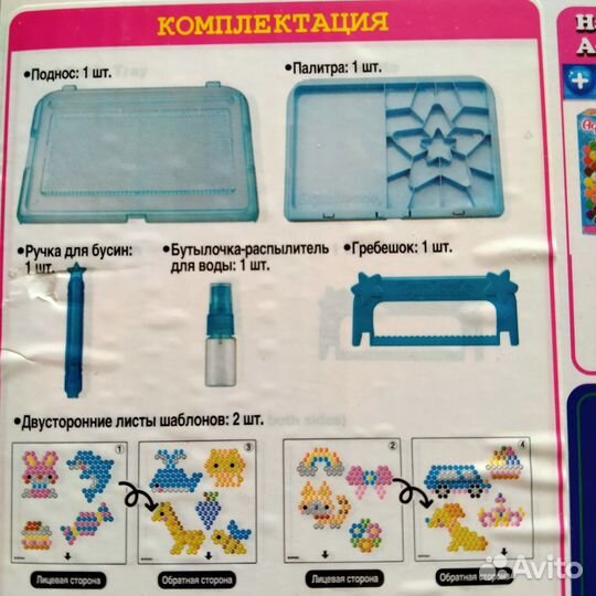 Аквамозайка Aqvabeads