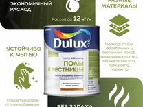 Эмаль Dulux Легко обновить Полы и лестницы 0,75л