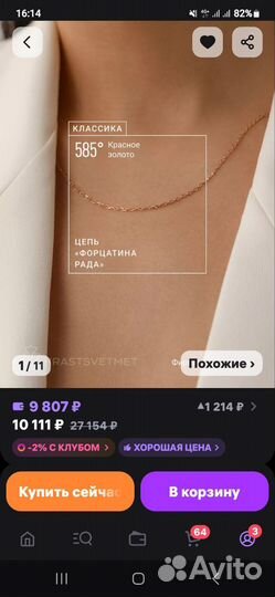 Золотая цепочка