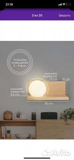 Настенный светильник бра