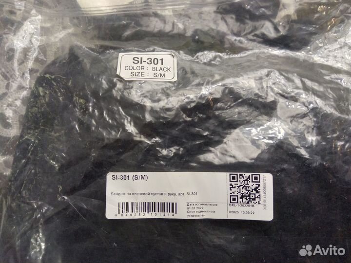 Бандаж на плечевой сустав и руку Orlett SI-301