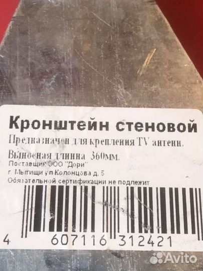 Кронштейн крепления антенны новый