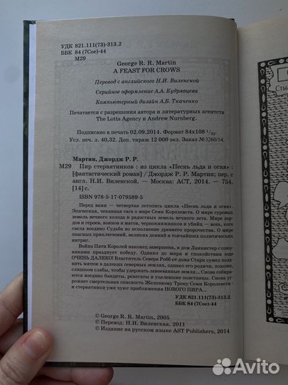 Джордж Мартин Пир стервятников