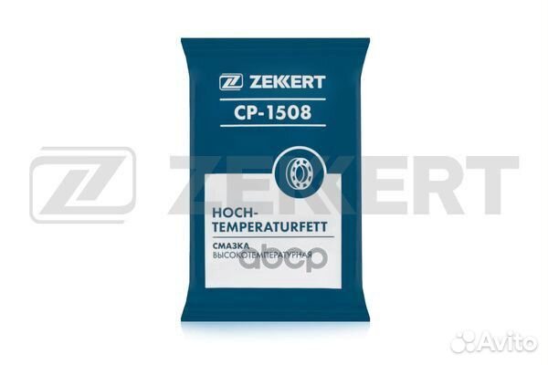 Смазка высокотемпературная 80 гр cp-1508 Zekkert