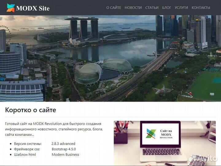 Готовый сайт на modx с установкой на хостинг
