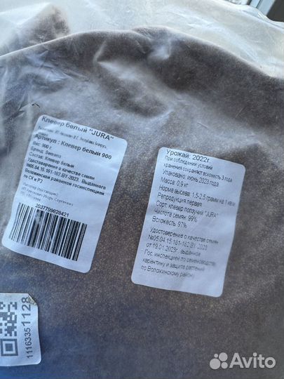 Белый клевер семена