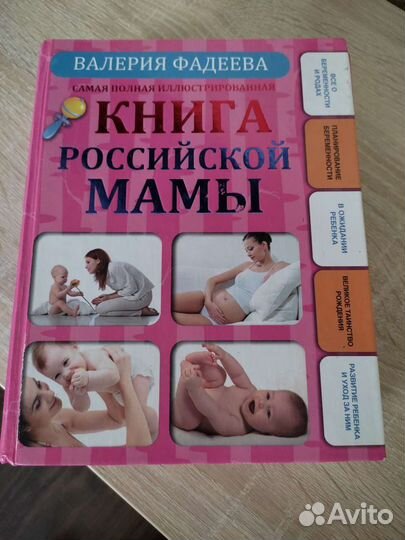 Книга о беременности и первом годе жизни