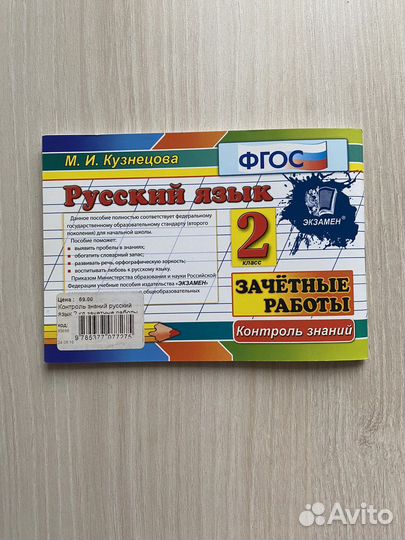 Зачетные работы по русскому языку 2 класс