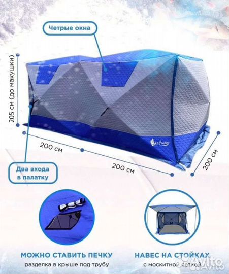 Зимняя туристическая палатка куб 400 на 200