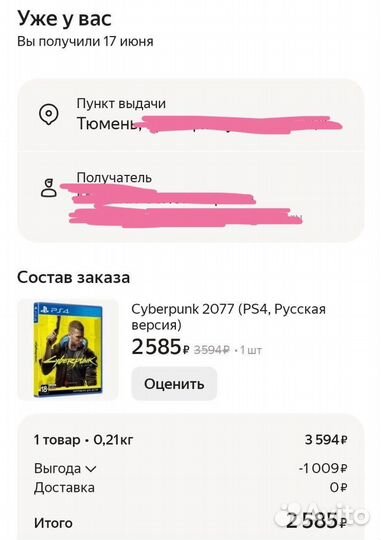 Игра Cyberpunk 2077 для PS4 и PS5