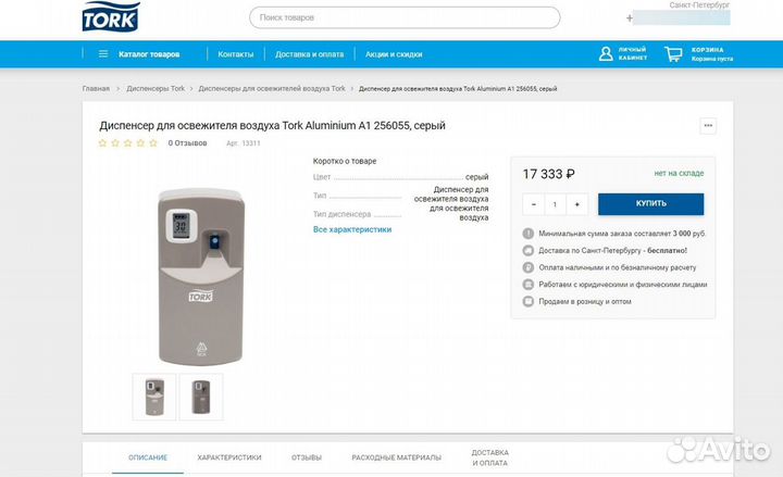 Диспенсер для освежителя воздуха Tork Aluminium