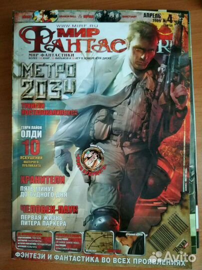 Журналы «Мир фантастики»