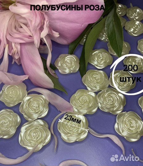 Полубусины Роза 23мм
