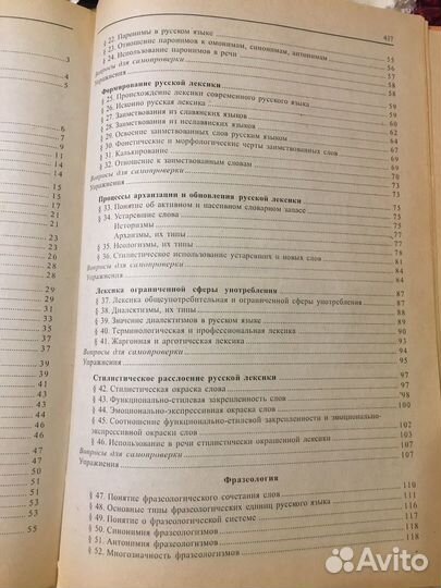 Современный русский язык