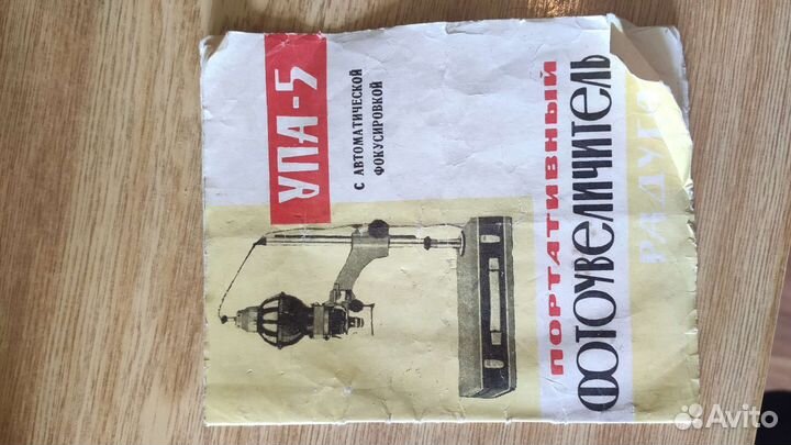 Фотоувеличитель 