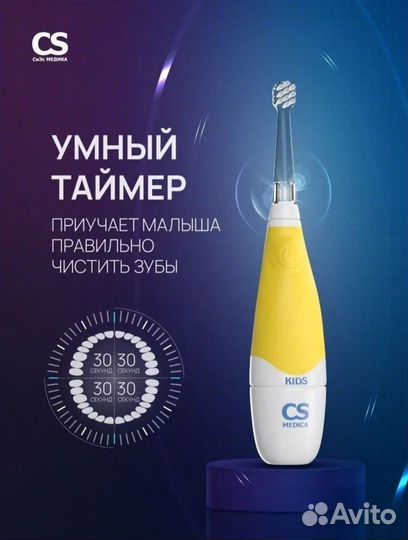 Детская электронная зубная щетка CS medical 1+