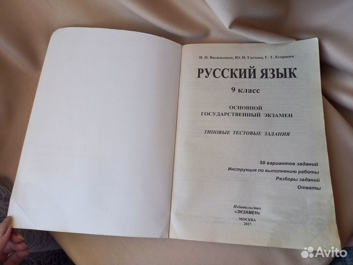 Сборник ОГЭ русский язык 2017