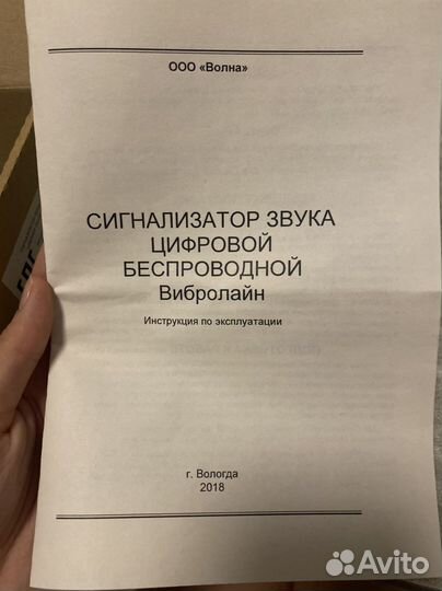 Сигнализатор звука вибролайн