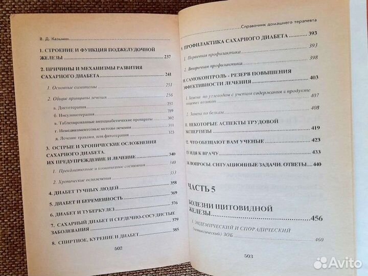 Справочник домашнего врача 2 тома