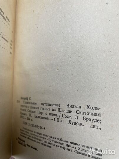 Путешествие Нильса с дикими гусями