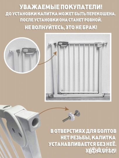 Защитный барьер калитка