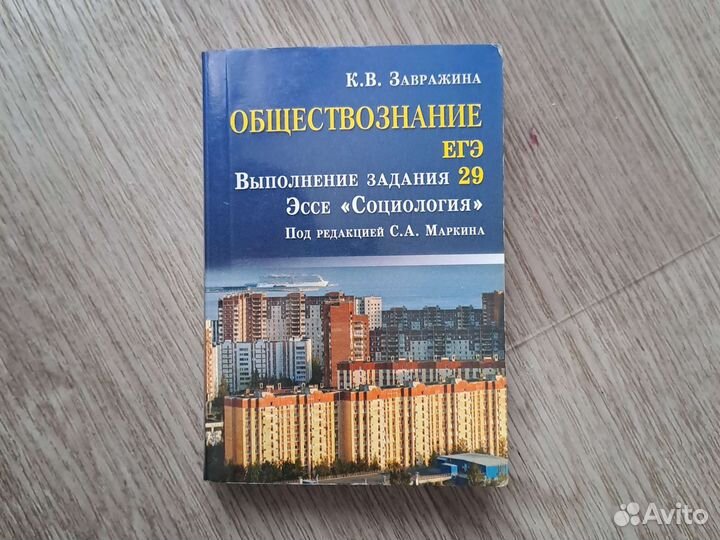 Сборник для егэ по обществознанию (эссе)