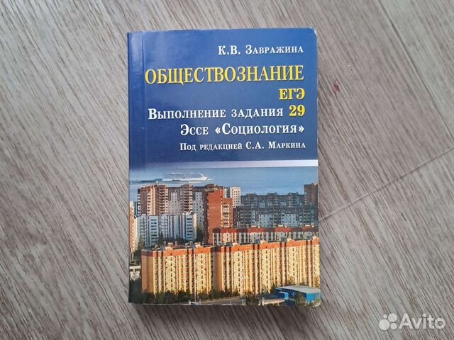 Сборник для егэ по обществознанию (эссе)