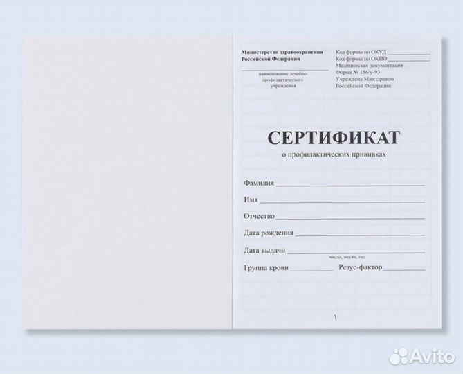 Сертификаты о профилактических прививах