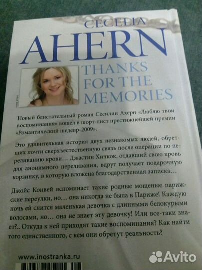Сесилия Ахерн. Люблю твои воспоминания