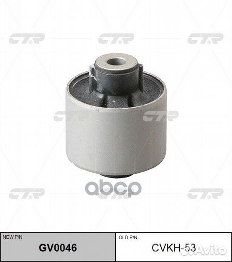 Сайлентблок (новый № GV0046) cvkh53 CTR