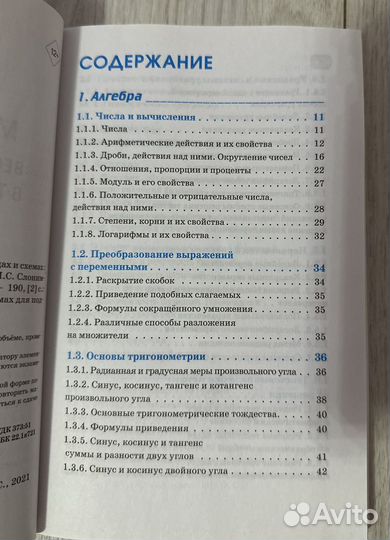 Справочник по математике для подготовки к ЕГЭ