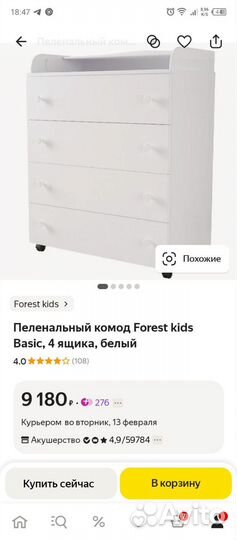 Комод пеленальный Forest kids Basic
