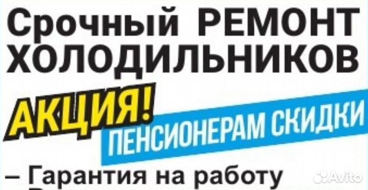 Ремонт холодильников,частный мастер