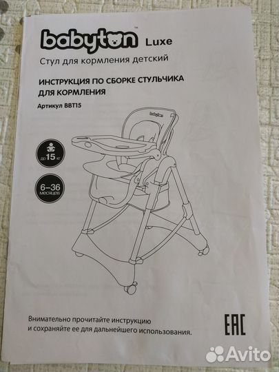 Стул для кормления babyton