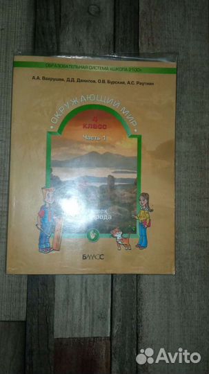 Учебник окружающий мир в двух частях